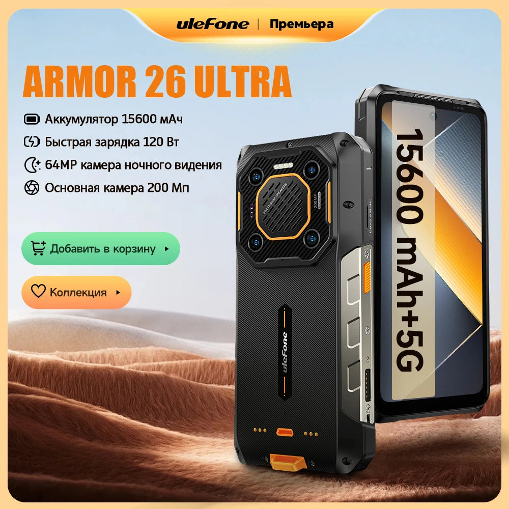 【New】Ulefone Armor 26 Ultra 5G Rugged Waterproof Smartphone 120W 15600mAh 200MP+64MP Smartphone Up to 24GB+512GB NFC